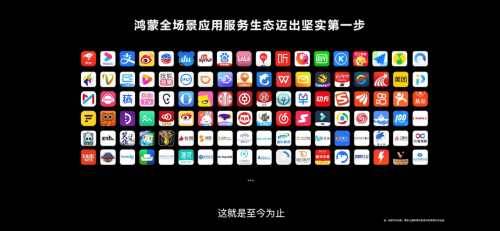 美的、訊飛、北汽等300家企業(yè)與鴻蒙合作，共建智慧生態(tài)