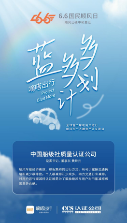嘀嗒出行與有關(guān)部門共同推出首個碳減排方法學(xué)算法 共建綠色出行