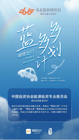 嘀嗒出行與有關(guān)部門共同推出首個碳減排方法學(xué)算法 共建綠色出行