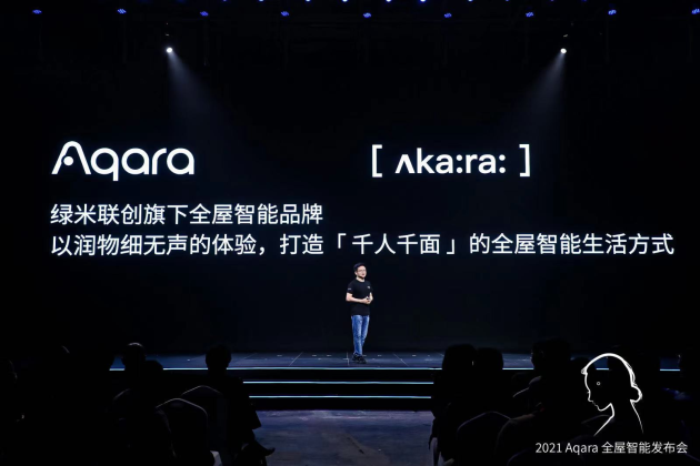 Aqara：智能家居不需要入口，千人千面才是全屋智能的未來(lái)