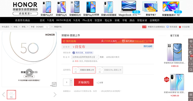 年度旗艦新品，榮耀50系列京東618火熱預(yù)約中