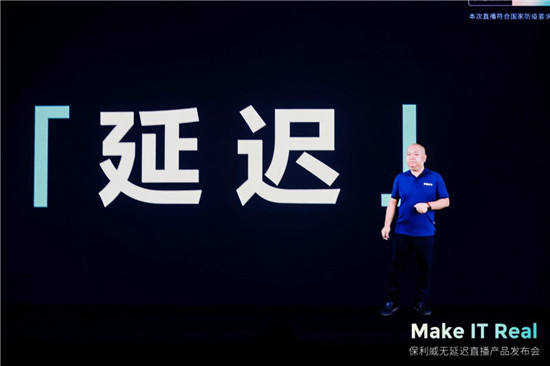 保利威全線升級(jí)無延遲直播 ，從SaaS到PaaS全面支持