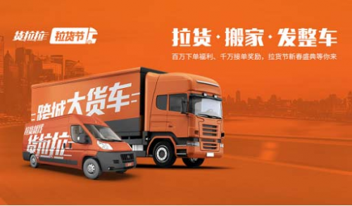 再下23城，貨拉拉順利完成跨城業(yè)務(wù)物流網(wǎng)絡(luò)布局