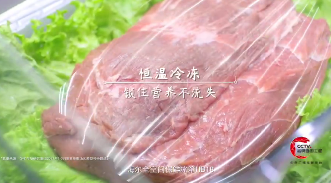 讓用戶吃得健康！央視報(bào)道：海爾全空間保鮮冰箱成“第三品牌”