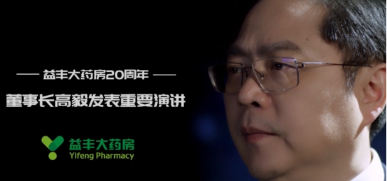 大品牌感康戰(zhàn)略合作伙伴，益豐二十載初心不改
