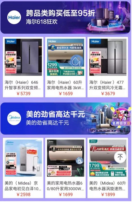 滿(mǎn)618元減111元 京東家電618萬(wàn)店狂歡日火爆開(kāi)啟