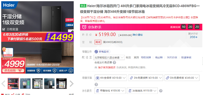 滿(mǎn)618元減111元 京東家電618萬(wàn)店狂歡日火爆開(kāi)啟