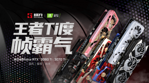 王者“Ti”度，耕升 RTX 3080Ti 席卷而來