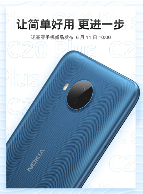 愛回收科技資訊：Nokia C20 Plus 回歸，6月11日上午 10:00 正式發(fā)布