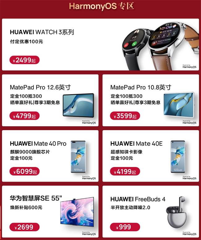 華為HarmonyOS 2登場，首批升級的Mate40系列新機(jī)京東等平臺已開啟預(yù)售