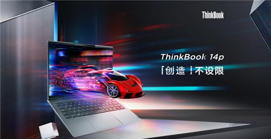 設(shè)計(jì)師筆記本電腦推薦ThinkBook 14p，拒絕內(nèi)卷，共造精彩