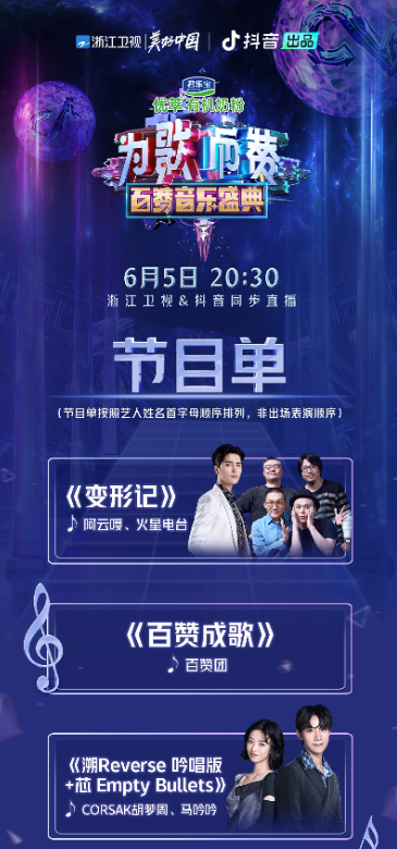 《為歌而贊》百贊音樂盛典堪稱“神仙打架”，百贊優(yōu)萃金曲究竟花落誰家？