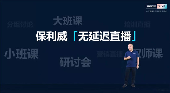 保利威無(wú)延遲直播發(fā)布會(huì)刷屏！4大發(fā)布引領(lǐng)行業(yè)進(jìn)入全新直播時(shí)代！