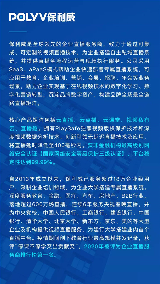 保利威無(wú)延遲直播發(fā)布會(huì)刷屏！4大發(fā)布引領(lǐng)行業(yè)進(jìn)入全新直播時(shí)代！