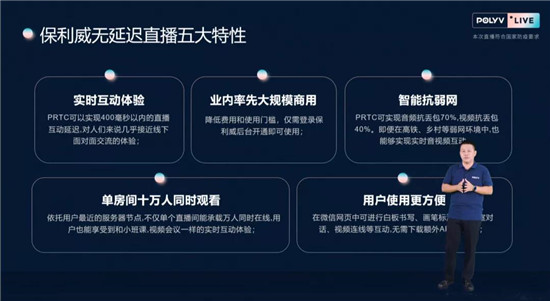 保利威無(wú)延遲直播發(fā)布會(huì)刷屏！4大發(fā)布引領(lǐng)行業(yè)進(jìn)入全新直播時(shí)代！