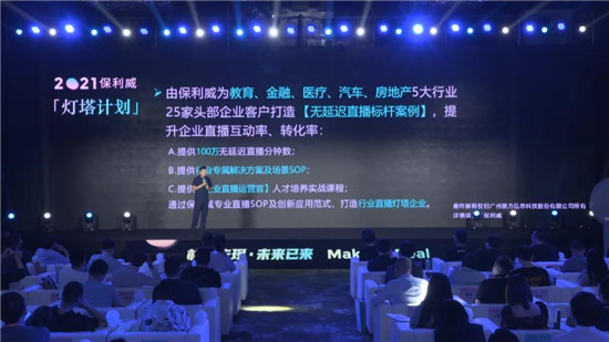 保利威無(wú)延遲直播發(fā)布會(huì)刷屏！4大發(fā)布引領(lǐng)行業(yè)進(jìn)入全新直播時(shí)代！
