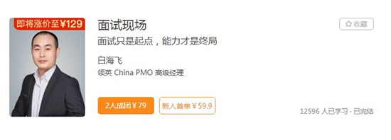 極客時(shí)間面試類課程熱度攀升，助力學(xué)員拿下大廠offer