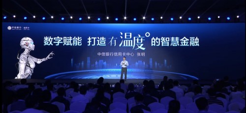 數(shù)字賦能，打造“有溫度的”智慧金融 中信銀行信用卡亮相華為智慧金融峰會2021