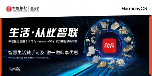 數(shù)字賦能，打造“有溫度的”智慧金融 中信銀行信用卡亮相華為智慧金融峰會2021