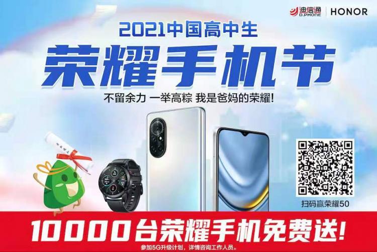 迪信通：助力高考，我們是認(rèn)真的！