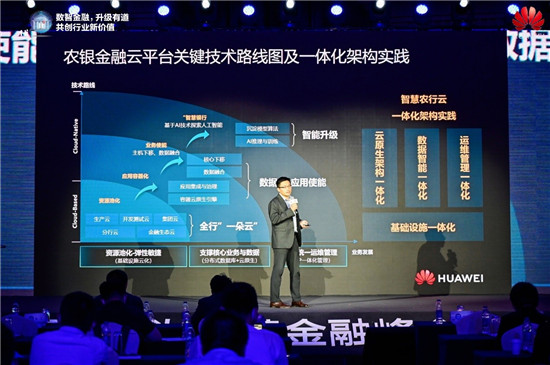 華為云Stack構(gòu)建全棧金融云，全力加速金融行業(yè)智能升級