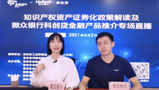微眾銀行科創(chuàng)貸款拓寬企業(yè)融資渠道，助力深圳科創(chuàng)企業(yè)跨越式發(fā)展