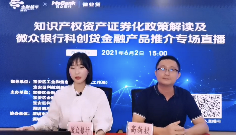 微眾銀行科創(chuàng)貸款拓寬企業(yè)融資渠道，助力深圳科創(chuàng)企業(yè)跨越式發(fā)展