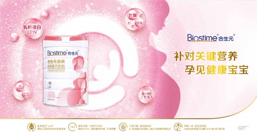 合生元孕媽媽奶粉保護(hù)升級，為母嬰群體帶來升級保護(hù)