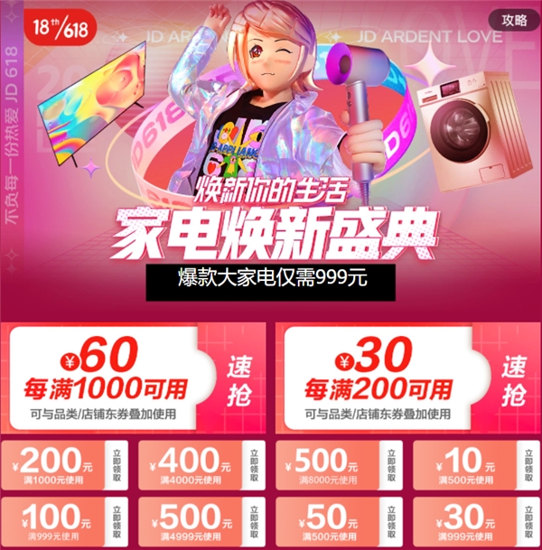京東618不負每一份熱愛，家電大促火力全開煥新品質(zhì)生活