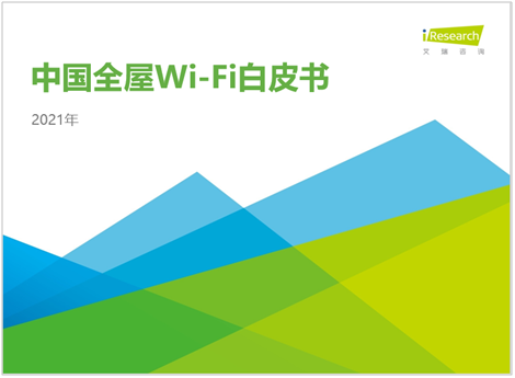 《中國全屋Wi-Fi白皮書》提到的華為路由H6到底厲害在哪？