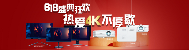 618盛典狂歡，熱愛4K不停歇