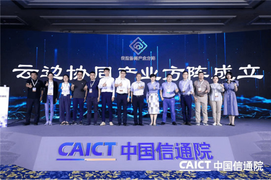 UCloud優(yōu)刻得通過信通院可信邊緣云認(rèn)證、成為“云邊協(xié)同產(chǎn)業(yè)方陣”首批共建單位