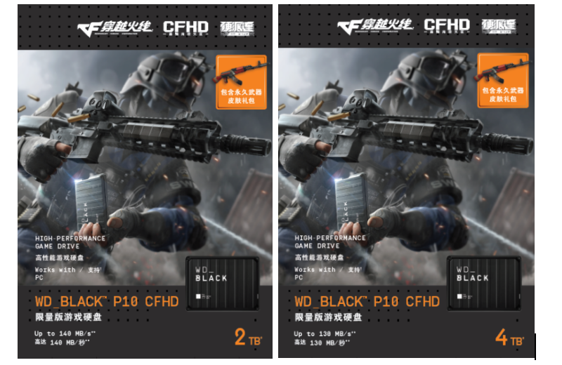 西部數(shù)據(jù)推出WD_BLACK P10 CFHD 限量版游戲硬盤， 開啟硬派暢玩游戲體驗(yàn)