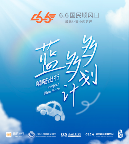 嘀嗒出行將對用戶個(gè)人碳資產(chǎn)進(jìn)行認(rèn)證 量化管理致力碳中和
