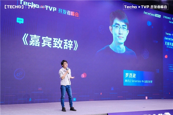 國內規(guī)模最大的 Serverless 專題峰會召開，騰訊云展示最新成果