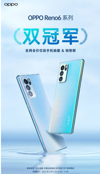 出道即巔峰！OPPO Reno6系列上線，斬獲全價(jià)位段雙冠軍
