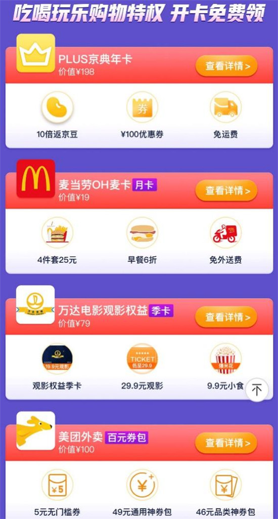 專屬補貼、百萬商品專享價 京東618讓超2000萬PLUS會員“抄底式購物”