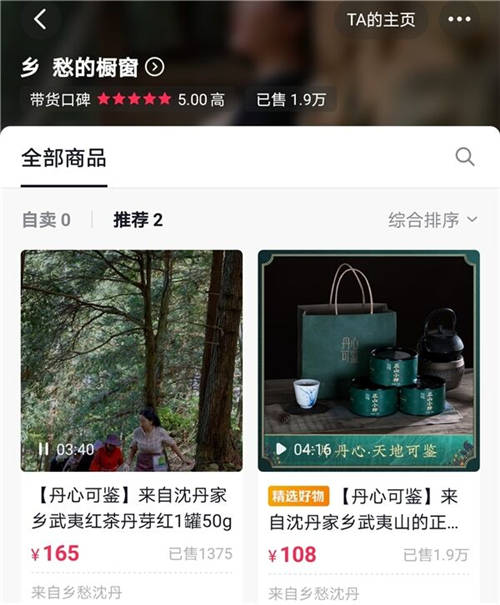獲新華社報道！抖音電商達人“鄉(xiāng)愁” 以直播帶貨推廣家鄉(xiāng)好物