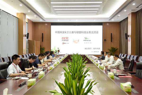 中國網(wǎng)安與綠盟科技開展高層會談