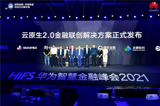 華為云攜手金融行業(yè)專家，共話金融核心業(yè)務(wù)智能升級(jí)