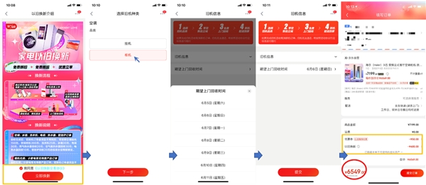 京東618火熱進(jìn)行時(shí)，“換新”家電，“煥新”你的生活！