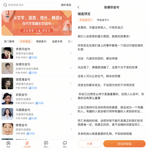 搜狗輸入法“美好表達(dá)計(jì)劃”：李銀河、史航等26位文化名家集結(jié)