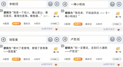 搜狗輸入法“美好表達(dá)計(jì)劃”：李銀河、史航等26位文化名家集結(jié)