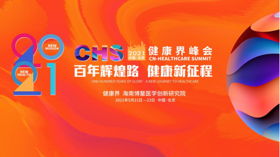 堅守至善初心和長期主義 輕松集團致力于做最值得信賴的健康保障平臺