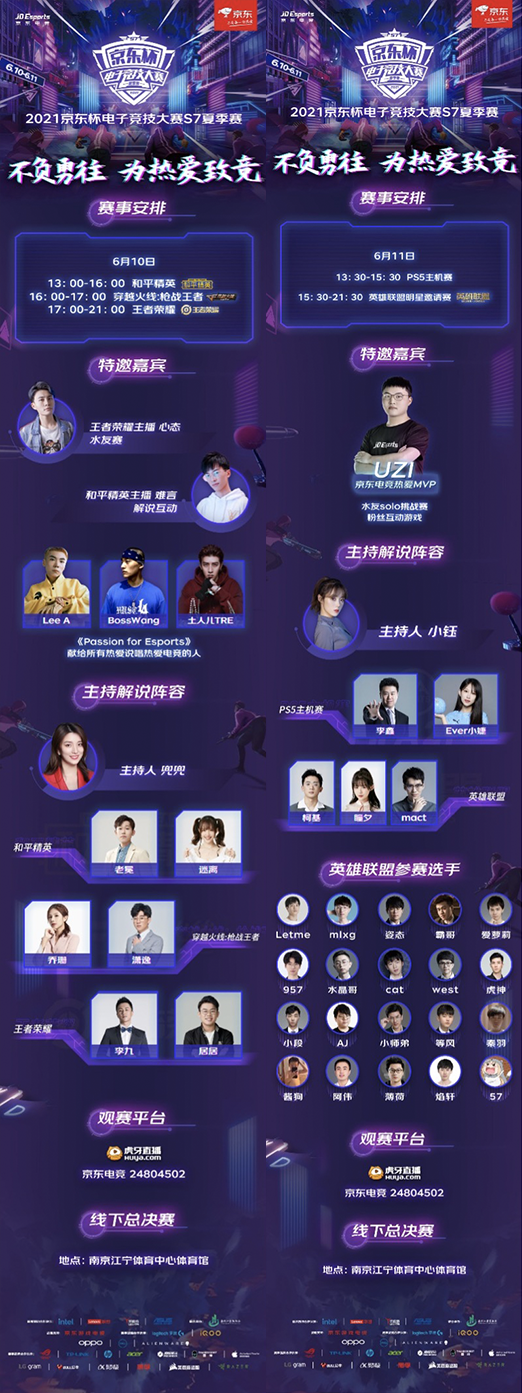 爺青回！UZI即將王者歸來？為熱愛而戰(zhàn)助陣京東杯S7夏季賽總決賽