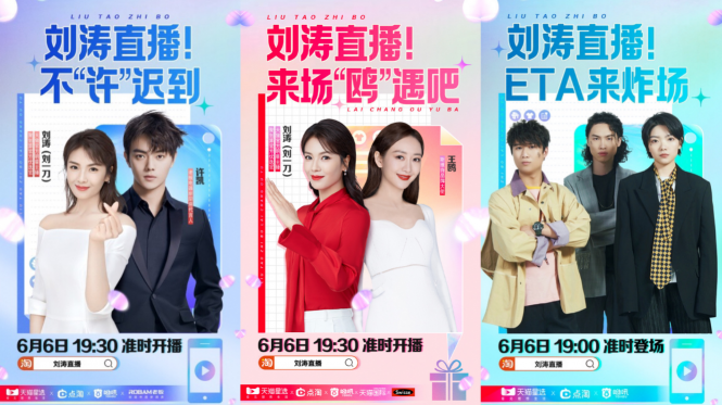 九大明星陣容助陣天貓星選 升級直播帶貨新模式