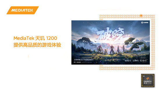 聯(lián)發(fā)科旗艦手機(jī)處理器天璣1200的游戲表現(xiàn)究竟如何？