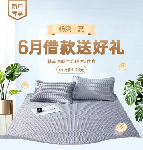 借款即送好禮，省唄APP給你一整個夏天的舒適睡眠