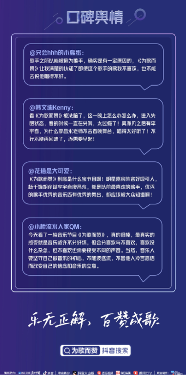 廖昌永李宇春吳亦凡空降《為歌而贊》 ，百贊音樂盛典升級(jí)好歌大秀
