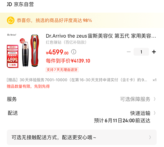 至高減2000元！京東PLUS會員日火爆開啟，京東618家電全場9折